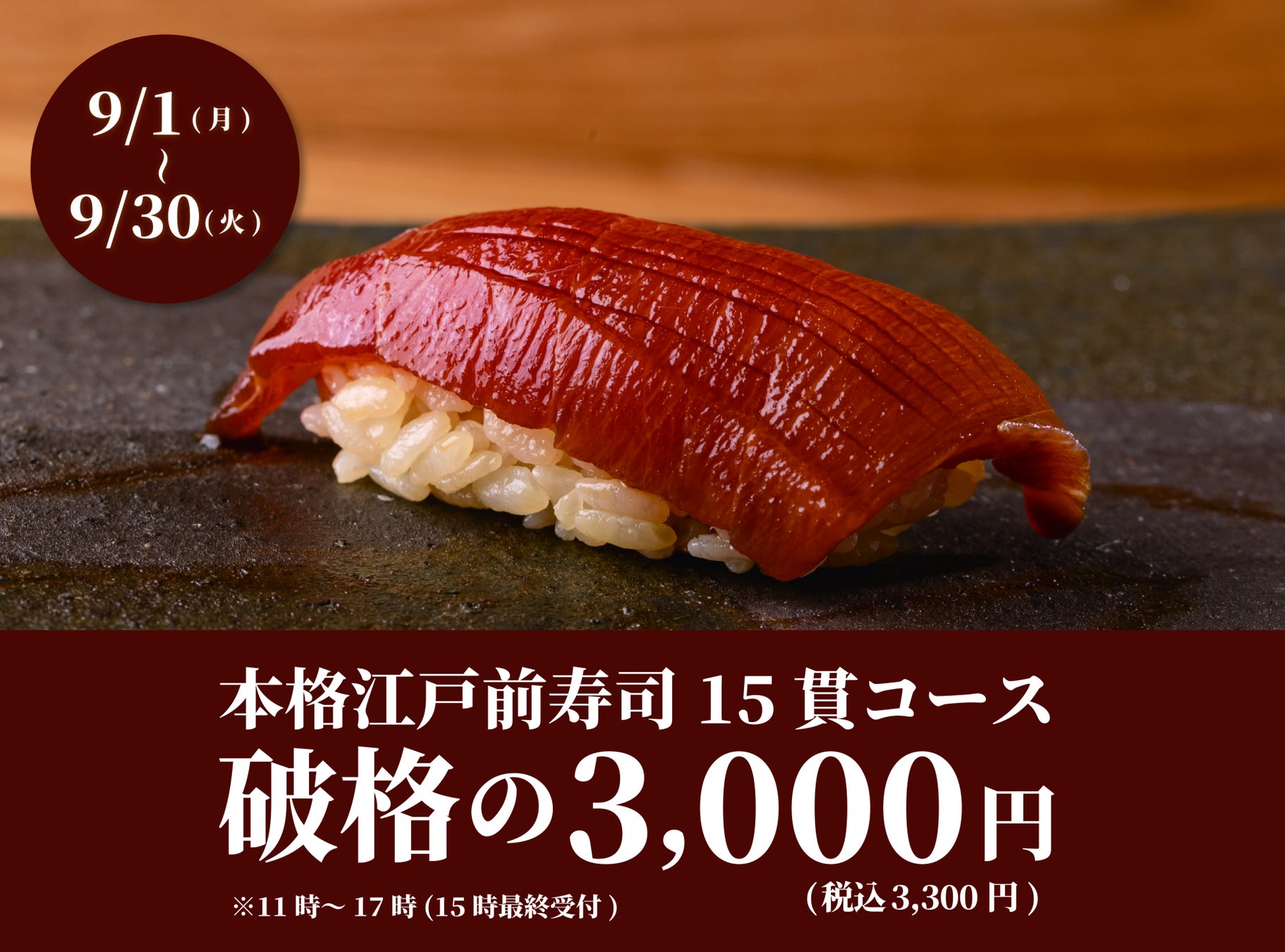 【『十四代』『新政』『飛露喜』が飲める!】希少酒5種飲み比べ+120分23種飲み放題コース!|9月1日(月)~9月30日(火)、日本酒原価酒蔵6店舗で限定開催!