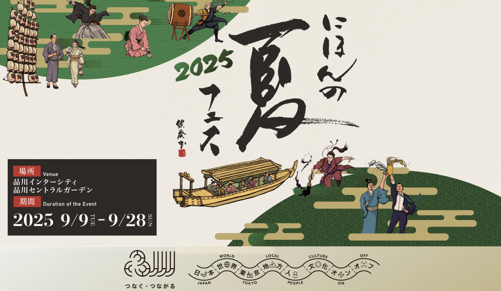 京かぬれプロジェクト　PRESS RELEASE