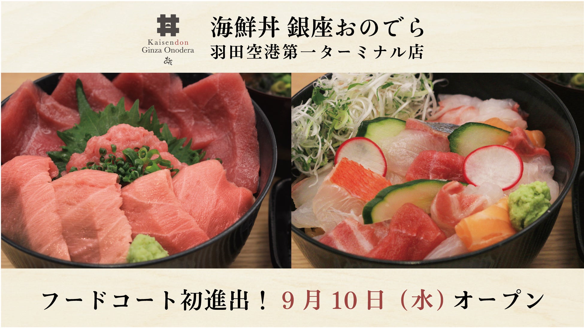 【一番軒】愛知県半田市に新店舗オープン！豚骨ラーメンの新たな拠点「一番軒半田FC店」誕生！