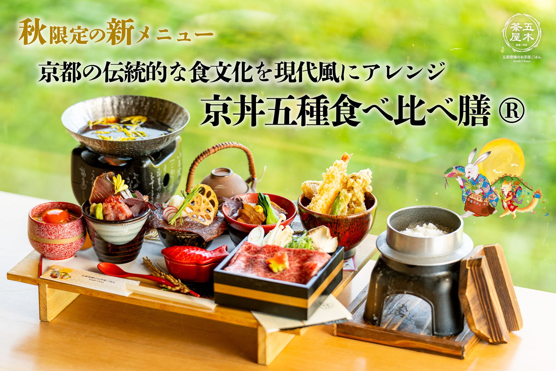 三河の恵みと四季を味わう、美食の旅。藤口格が贈る一夜限定“秋の馳走会”