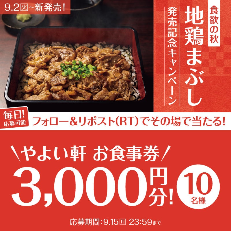 【プレミアムモルツ税込99円！】9月2～4日は一休50周年、初秋の”生ビール99円祭り”開催！