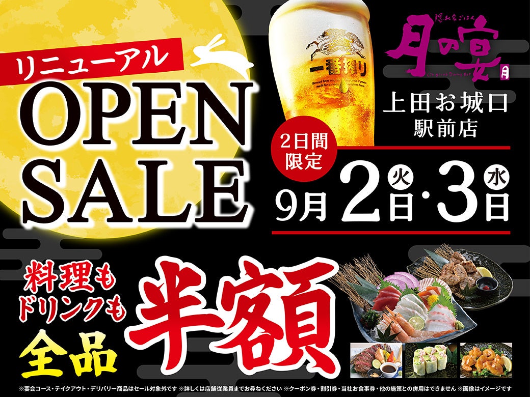 2025年9月2日（火）千葉県千葉市の幕張本郷南口駅前に、コスパ抜群の「白木屋×バリヤス酒場」をオープン！