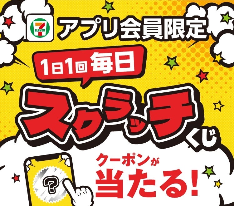 セブン‐イレブンアプリ限定！9月1日（月）から8日間開催税抜400円以下の「おにぎり・寿司」を買うたびに、 次回使えるおにぎり・寿司「30円引きクーポン」が届く！