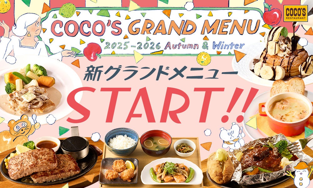 リワード提供型リテールメディア「トクスルビジョン」、ファミリーレストラン「デニーズ」へ導入開始