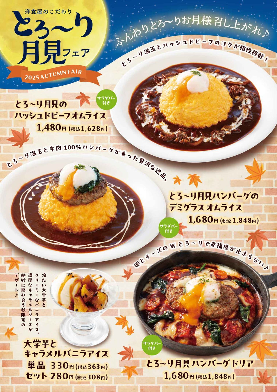 ［神戸］秋の味覚を楽しむスイーツ＆アフタヌーンティーのご案内