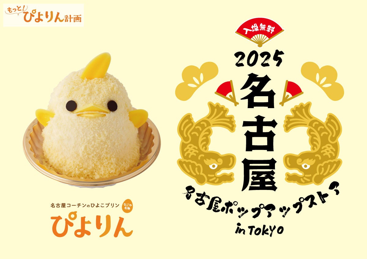 【八天堂 ジェイアール名古屋タカシマヤ店】「紅白くりーむパン」販売、ジェイアール名古屋タカシマヤ開店25周年をお祝いする限定BOXセットもご用意