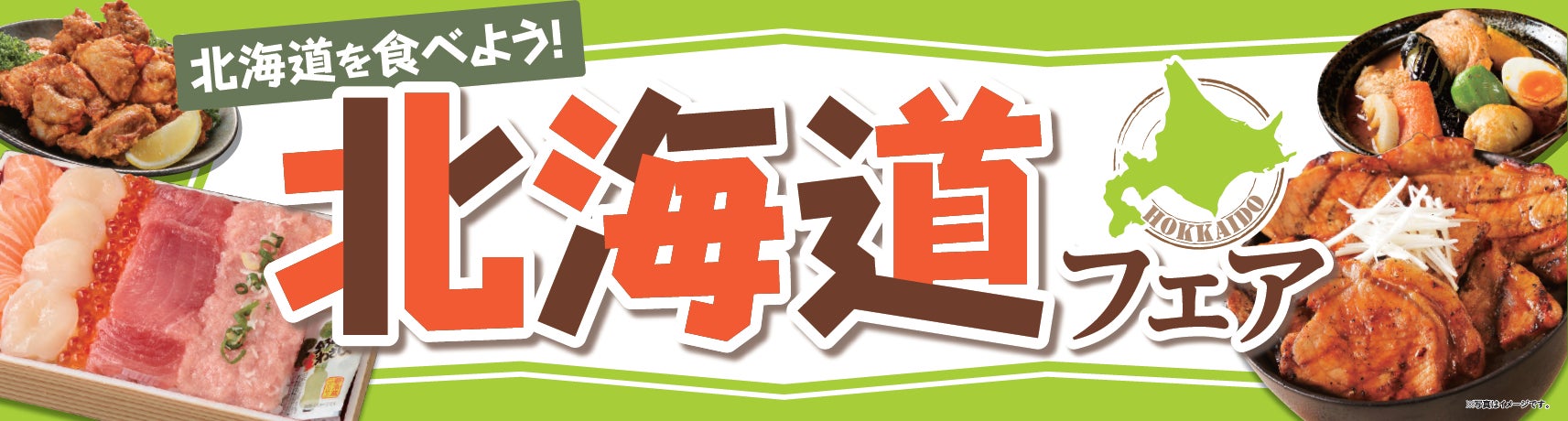 人気メニューが最大６００円お得になる、とんでん『周年祭』関東２８店舗で９月１９日（金）～２１日（日）開催
