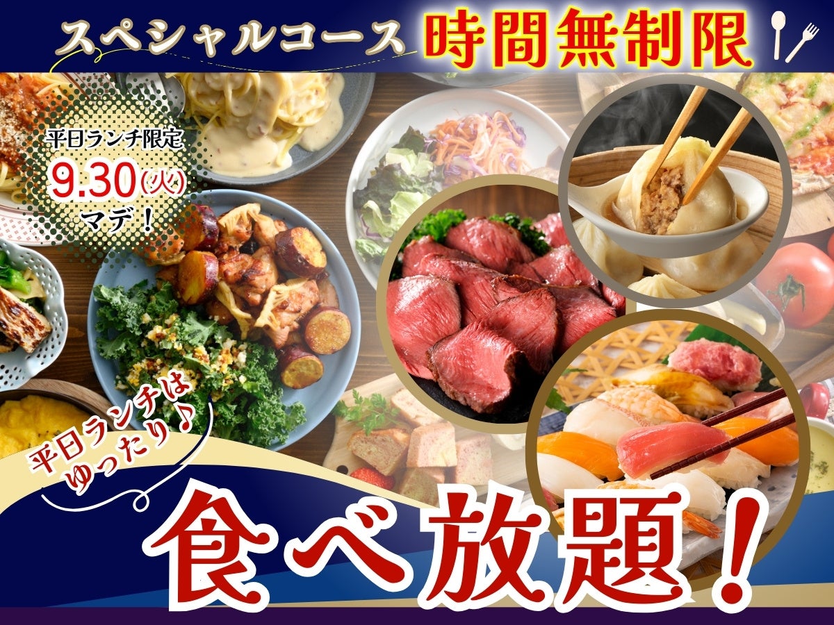 【11/30(日)まで】～秋の味覚をゾーナイタリアで味わう～“実りの秋”を贅沢に楽しめる、厳選食材を使用したシーズン限定ピッツァ・パスタが新登場！