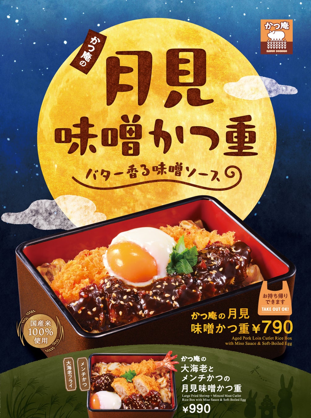 とろーり温玉で味わう“炭火焼鳥”と“つくね”食欲の秋にぴったりな「ほっともっと」の新メニュー『温玉付き焼鳥つくね重』
