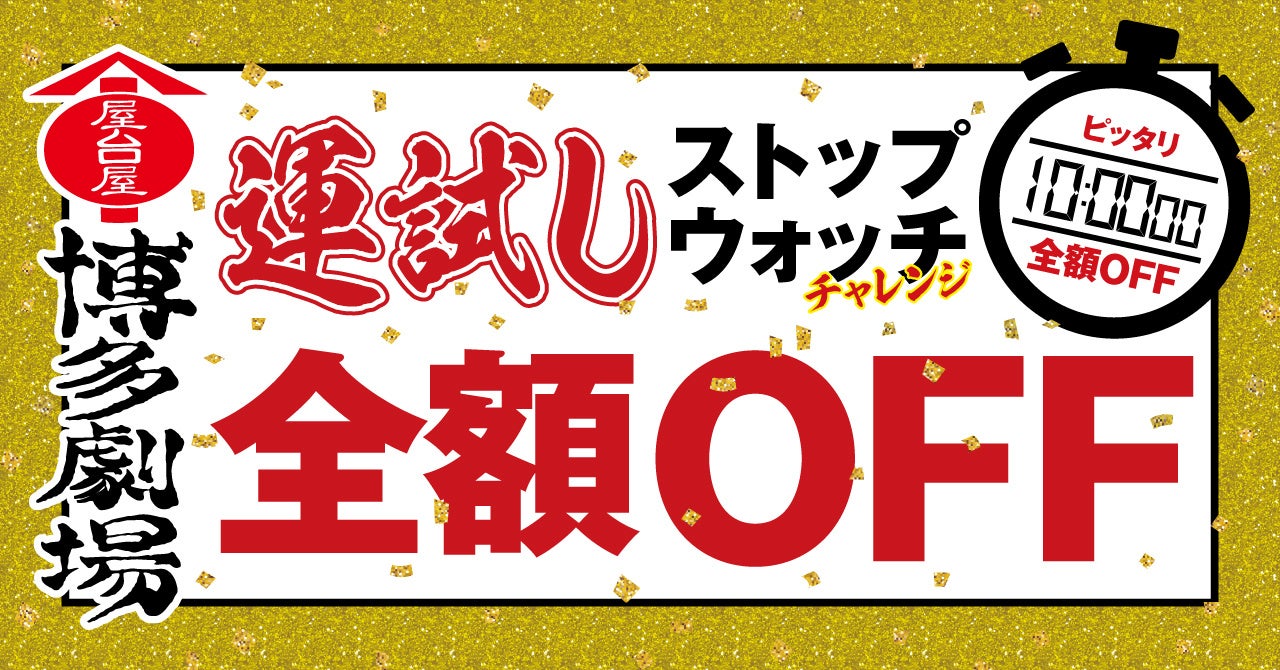 【OPEN1周年祭！】幻の『十四代 万虹』『十四代 七垂二十貫』が飲める！十四代飲み比べ×プレミアム飲み放題プラン｜日本酒原価酒蔵 大阪本町店で9月限定開催！