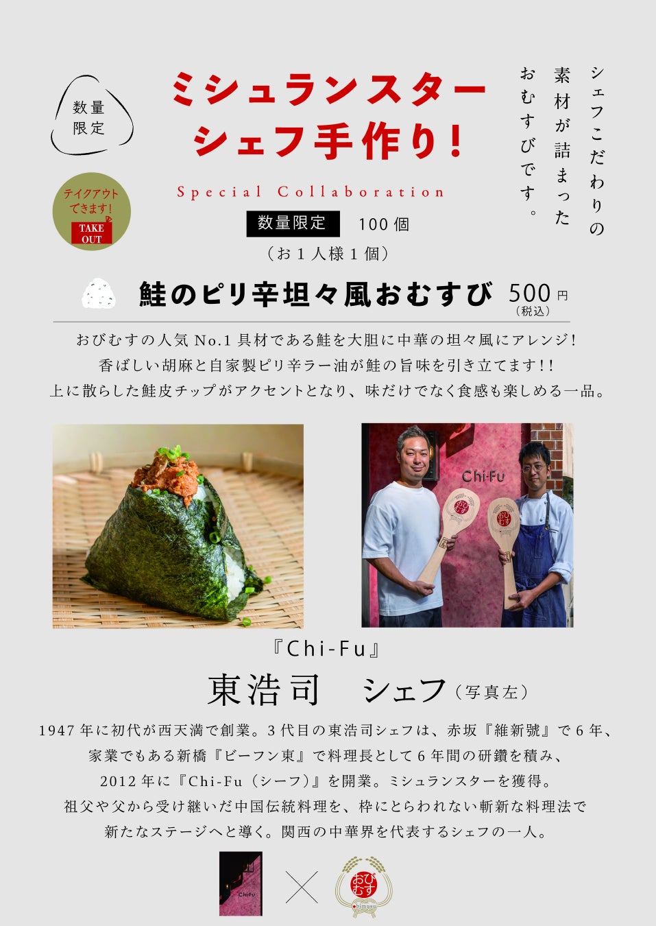 【9/15】TCB東京中央美容外科と山田村がコラボし『子ども食堂』開催！ ”令和の米騒動”でも子ども達に美味しいお米をたっぷりと♪栄養満点おにぎりランチ「ぼっけぇ元気おにぎり箱」を無償提供！