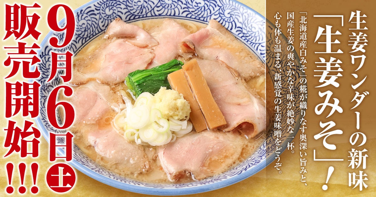 淡路島の”おいしい”がいっぱい！ 大阪万博公園ららぽーとEXPOCITY「BARBARA EXPO RESTAURANT」で淡路島フェア9月10日（水）から。