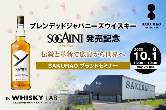 京都の大人気店「たち呑み しゃーぷ」のOPEN5周年を記念した、オリジナルの日本酒を限定発売。2025年10月1日(水)にお披露目会を開催します。