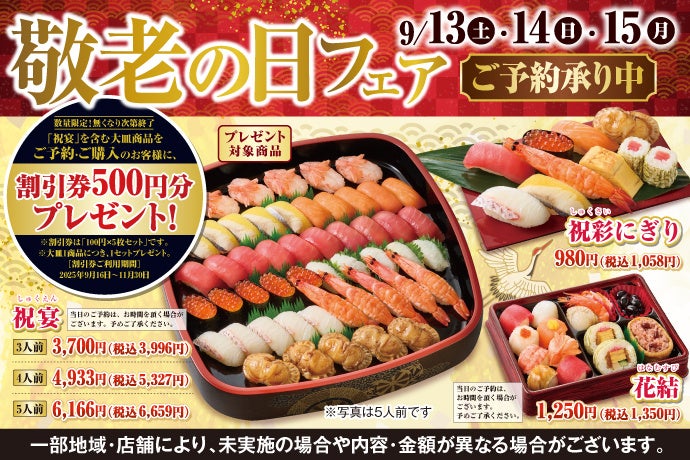 小僧寿しの大人気企画「バリュー盛」♪人気ネタたっぷり！お腹もお財布もご満足いただける『超得バリュー盛フェア』9月6日(土)～開催！