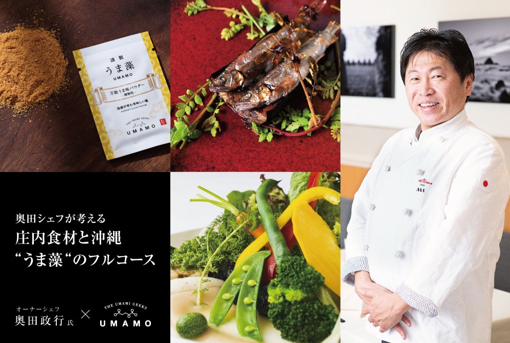 割烹こめを運営の株式会社Fooppy、ECサイト「UMAMI」を始めます。