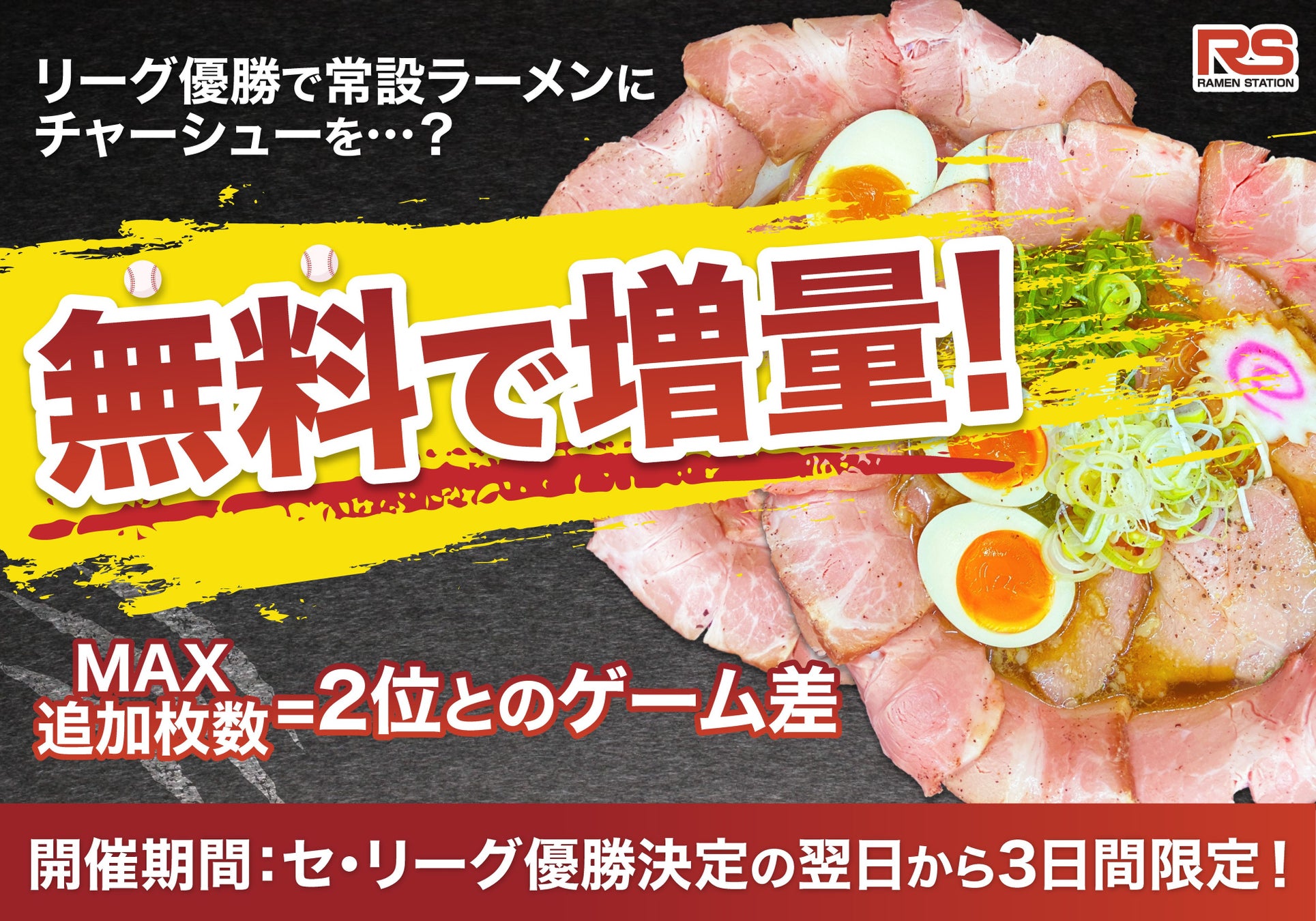 「六甲おろし」が鳴り響き、甲子園が揺れた優勝の夜に新登場！ その名も『記念菓子 阪神タイガース塩せんべい』