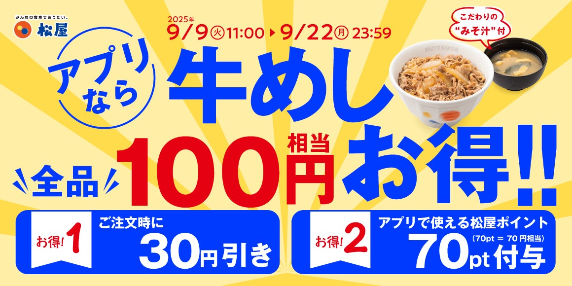 9月8日(月)～小僧寿しでは、【平日限定】お得感満載！ボリューム満点の12貫盛♪平日限定！『よくばり！バリュー盛フェア』開催！
