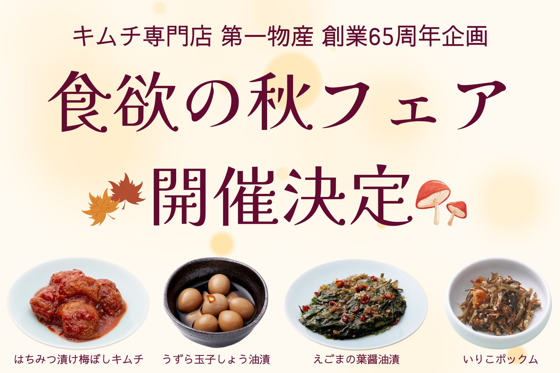 「FOOD STYLE JAPAN 2025〈東京〉」出展のお知らせ