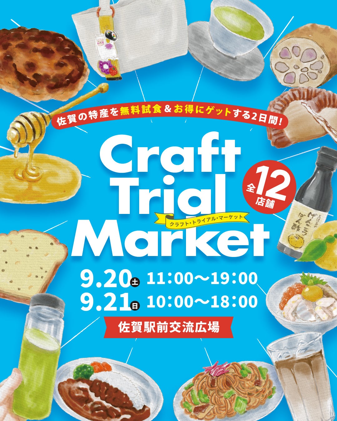 佐賀玉屋、9月12日（金）より「第9回秋の全国うまいもの大会 第1弾」開催