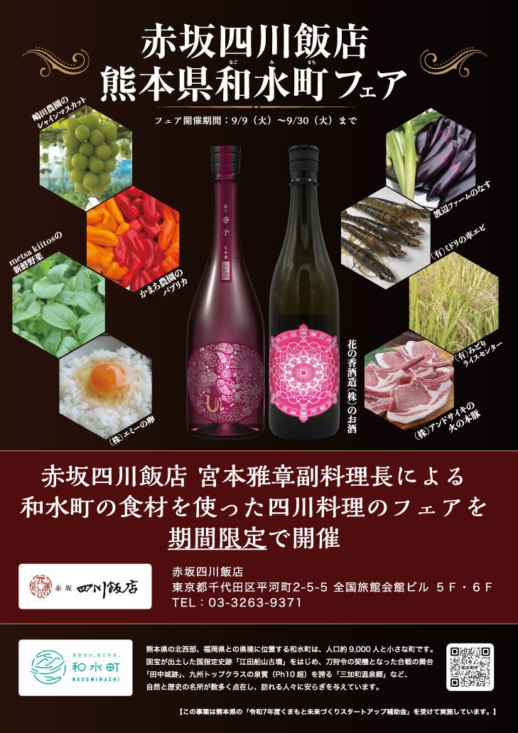 佐賀玉屋、9月12日（金）より「第9回秋の全国うまいもの大会 第1弾」開催