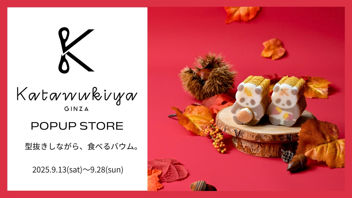 【銀座コージーコーナー】長野県生まれの希少なぶどう「クイーンルージュ®」を使用した秋パフェが9月9日より登場！