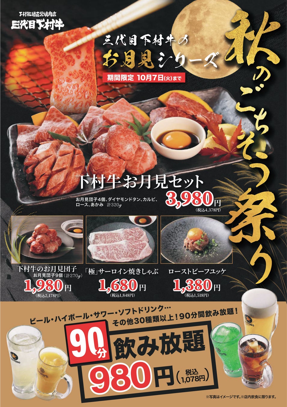 焼肉KINTANの新業態2025年9月12日　高輪ゲートウェイ　ニュウマン高輪　28階「焼肉Bovin d’Or」がグランドオープン！