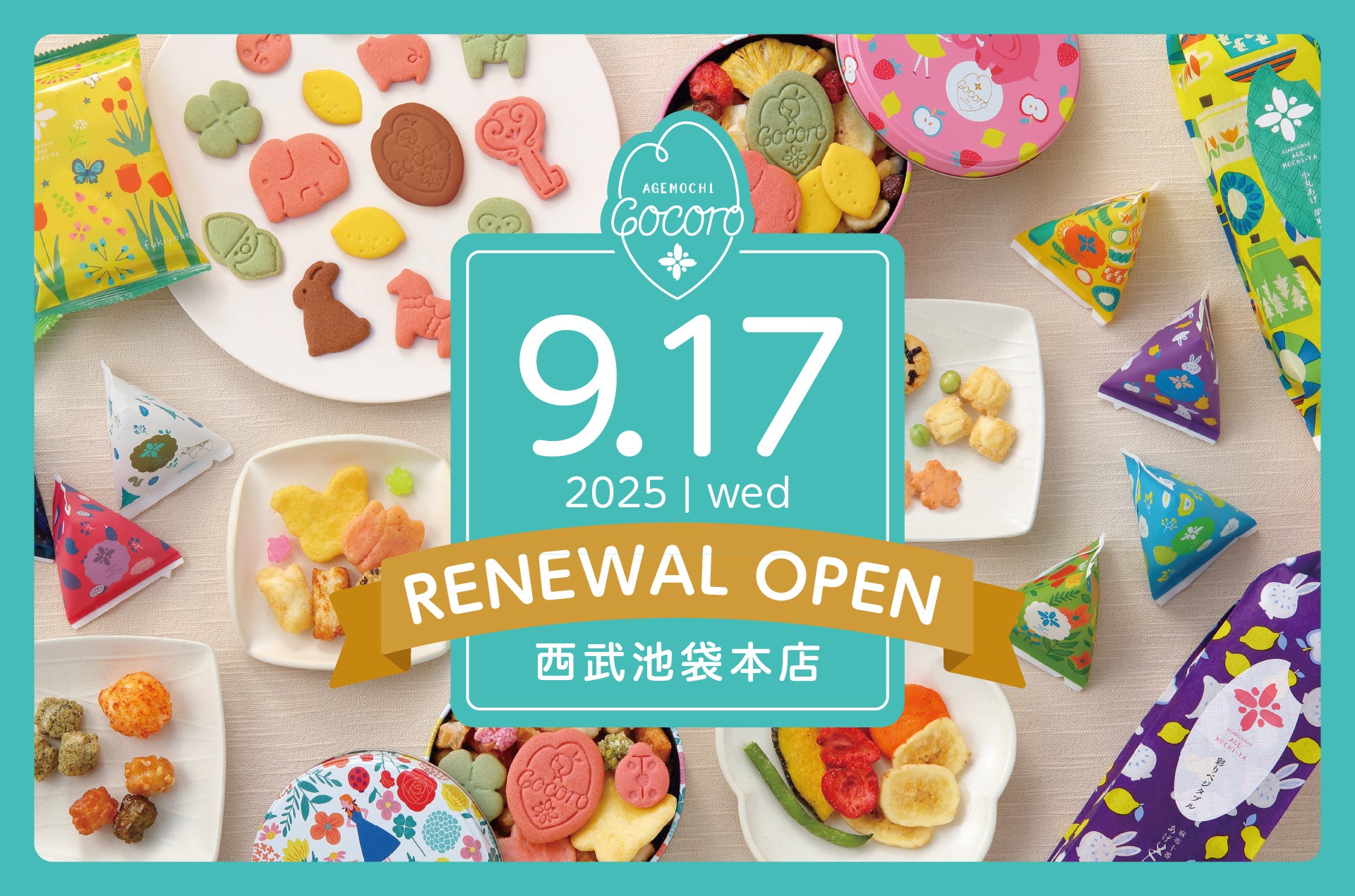 かりんとう専門店の「麻布かりんと」が9月17日（水）に西武池袋本店デパチカにリニューアルオープン