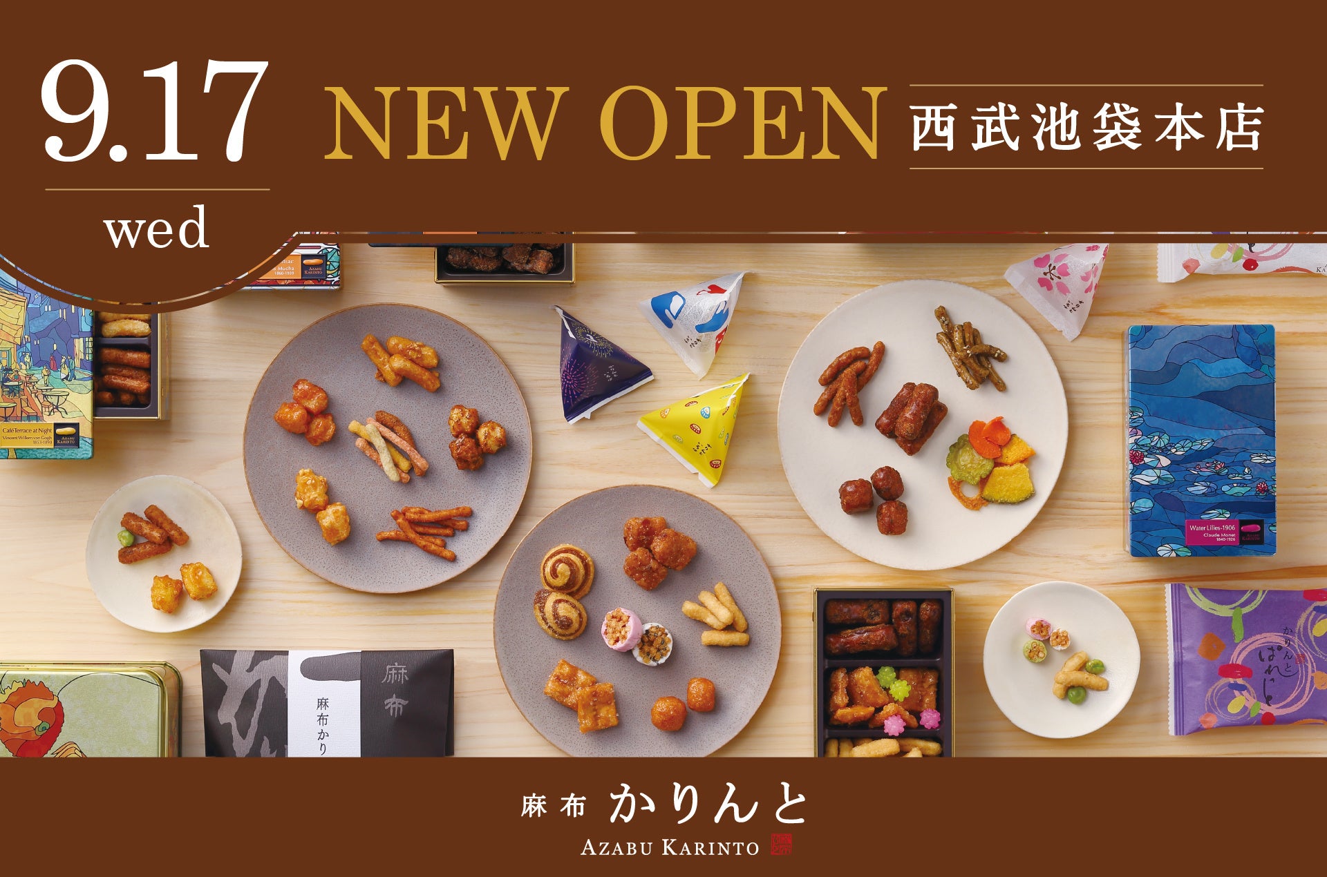 おかき専門店「あげもちcocoro」が9月17日（水）に西武池袋本店デパチカにリニューアルオープン