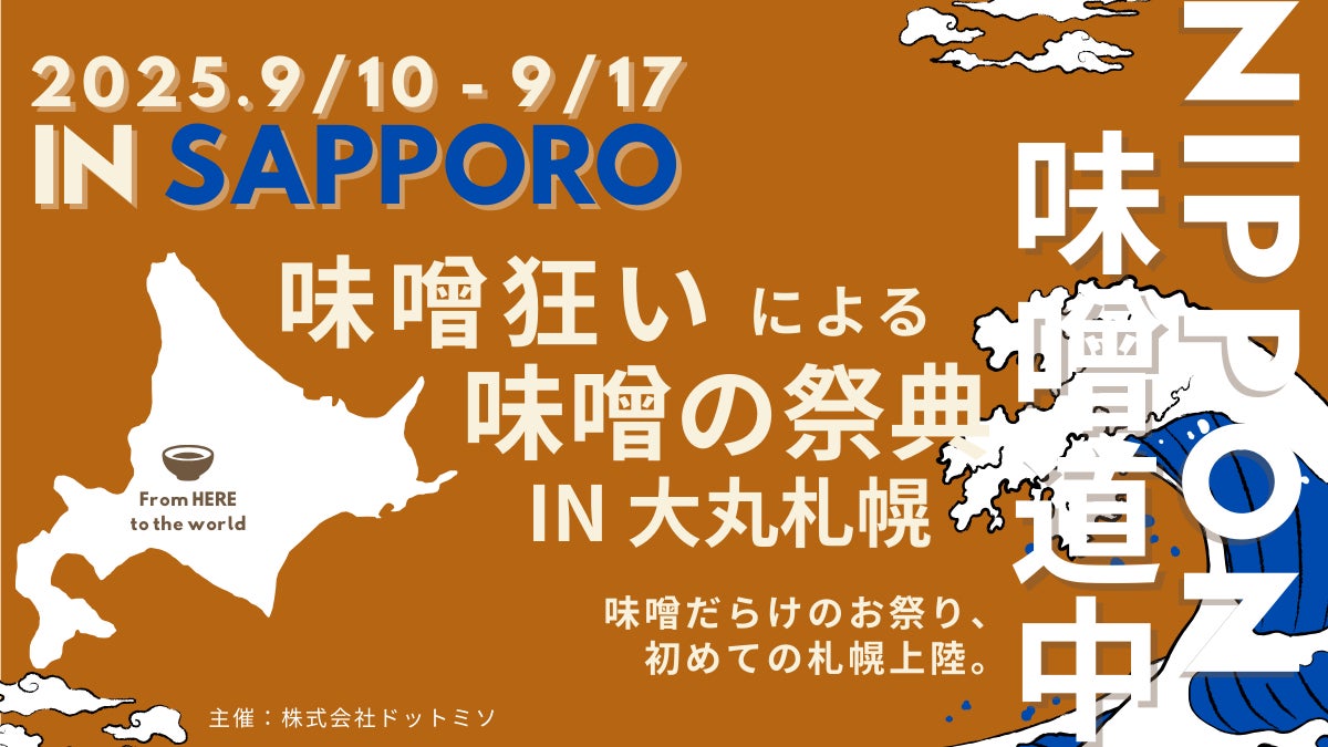 「ウルフギャング・ステーキハウス 高輪店」2025年9月12日、いよいよオープン！