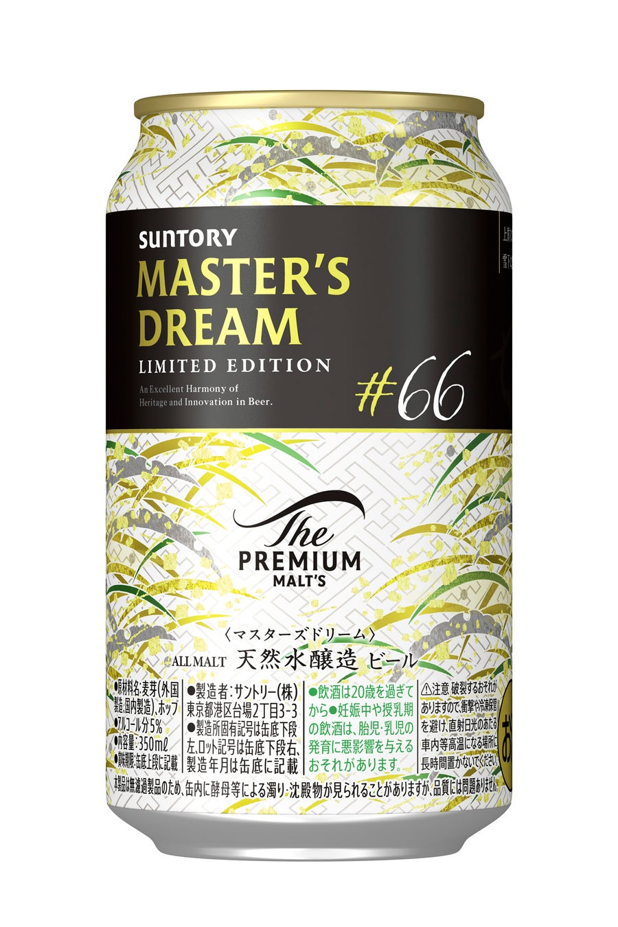 ザ・プレミアム・モルツ マスターズドリーム リミテッド