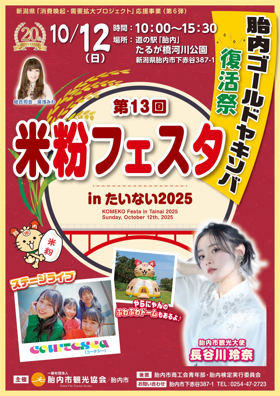 【千葉】「第７回袖ケ浦市特産推奨品」が決定しました！