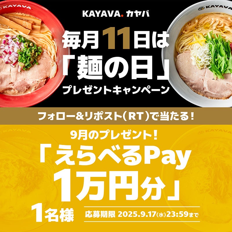 新メニュー「肉ニラらーめん」限定3種サワー祭＆コカ・コーラ祭9月17日(水)より開始！