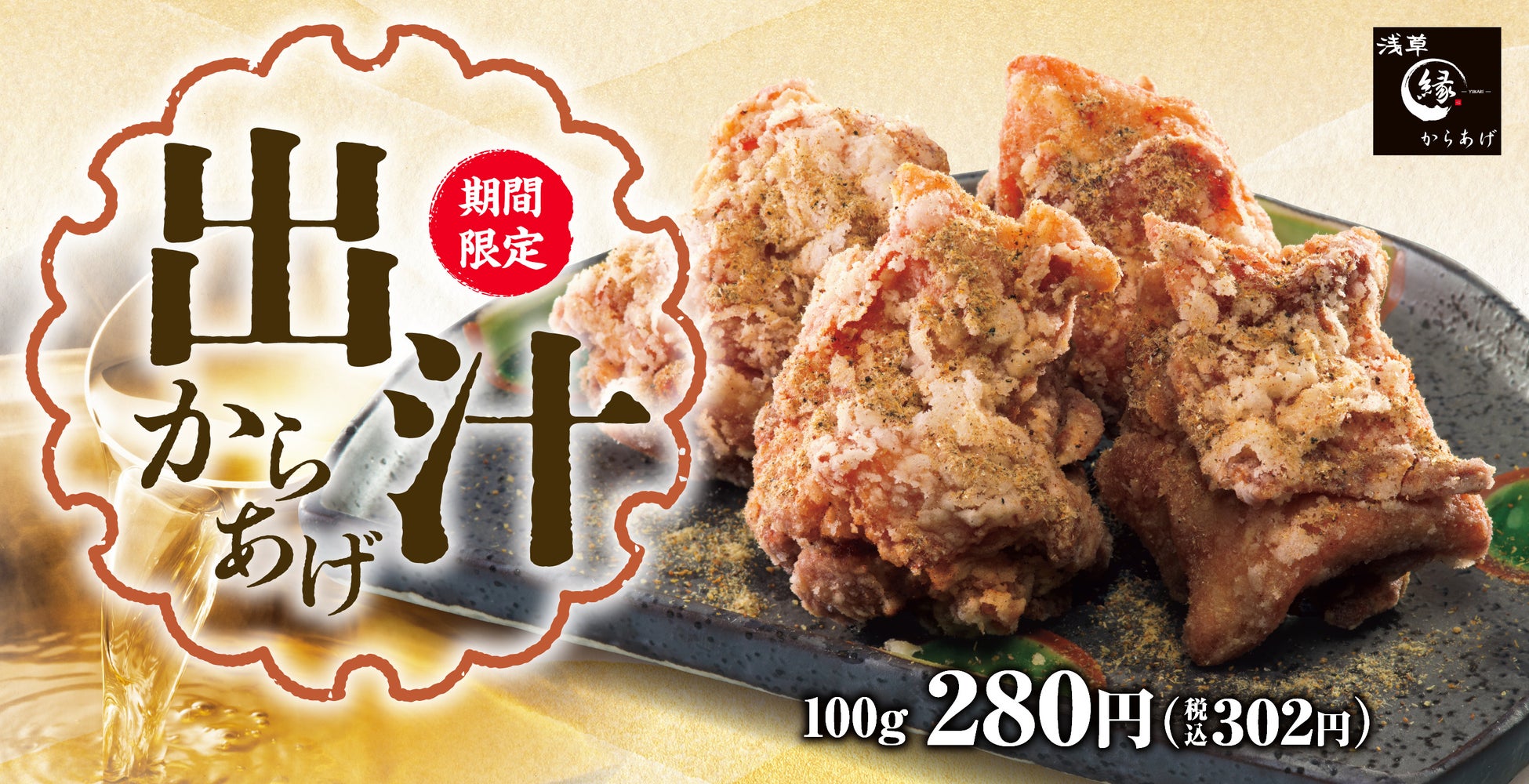 【赤から】2025年9月20日(土)に「赤から京都西大路駅前店」がオープン！