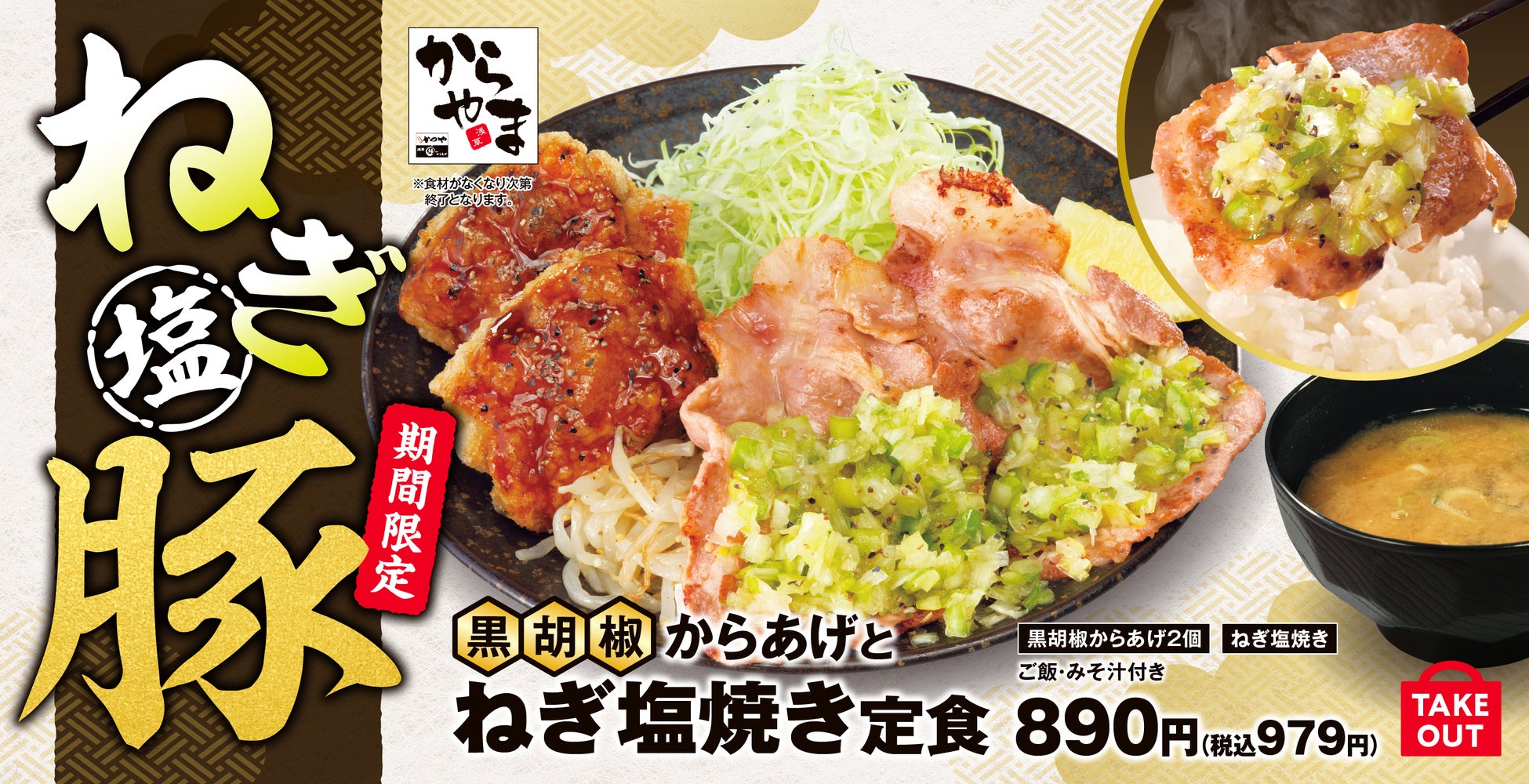 【丸源ラーメン】期間限定「濃厚鶏白湯そば」を9月18日(木)に発売