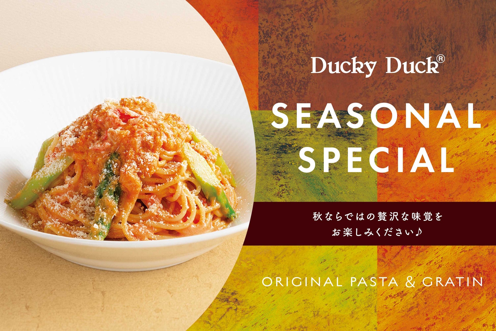 【ダッキーダック】秋の実りを味わう新メニューが登場