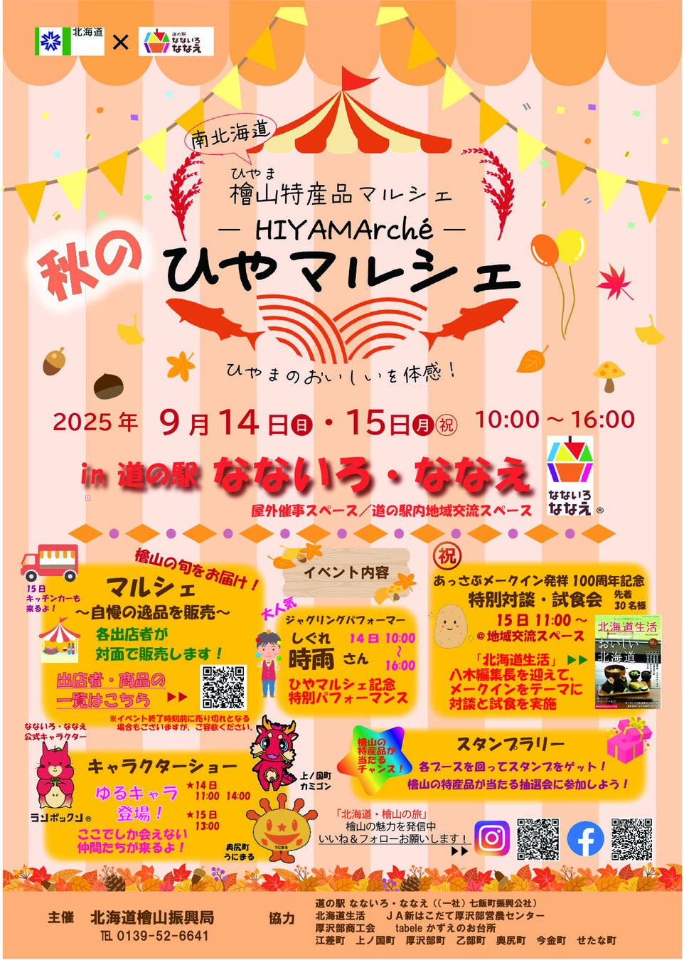 【ホテル日航関西空港】『ハロウィン・フロマージュブッフェ』を10月１日より開催