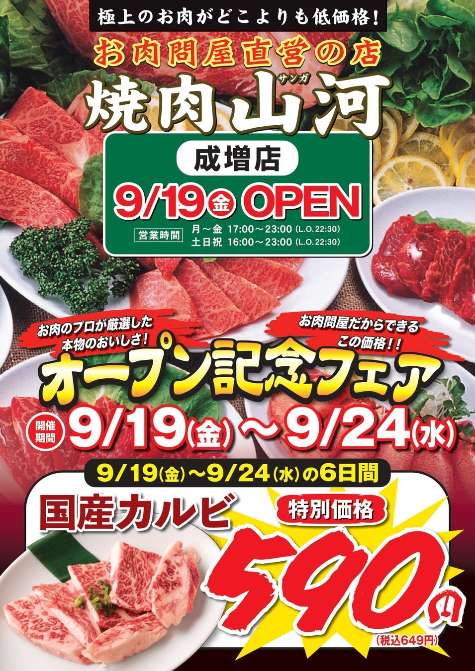 【期間限定】旬の味覚を詰め込んだ今だけの贅沢コースが、梅田スカイビル39階「中国料理 燦宮」に登場 !