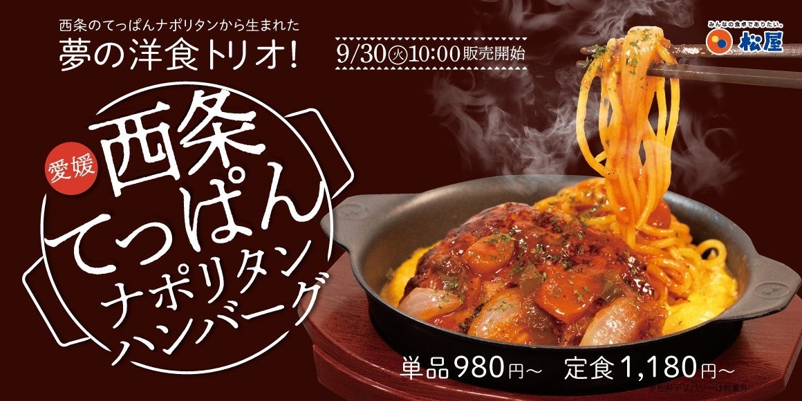 えっ！魚じゃなくて、牛肉ステーキで「大トロ！？」ワンダーステーキの期間限定商品「“大トロ”ビースステーキ」ワンダーステーキ西宮山口店にて、先行販売開始中。 コピー