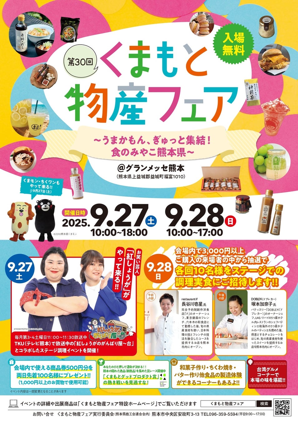 「食のみやこ“熊本 EXPO”」催事販売会、9月27日・28日グランメッセ熊本にて開催。食の賞レースで認定を受けた16事業所が32品以上の自慢の絶品グルメを出展