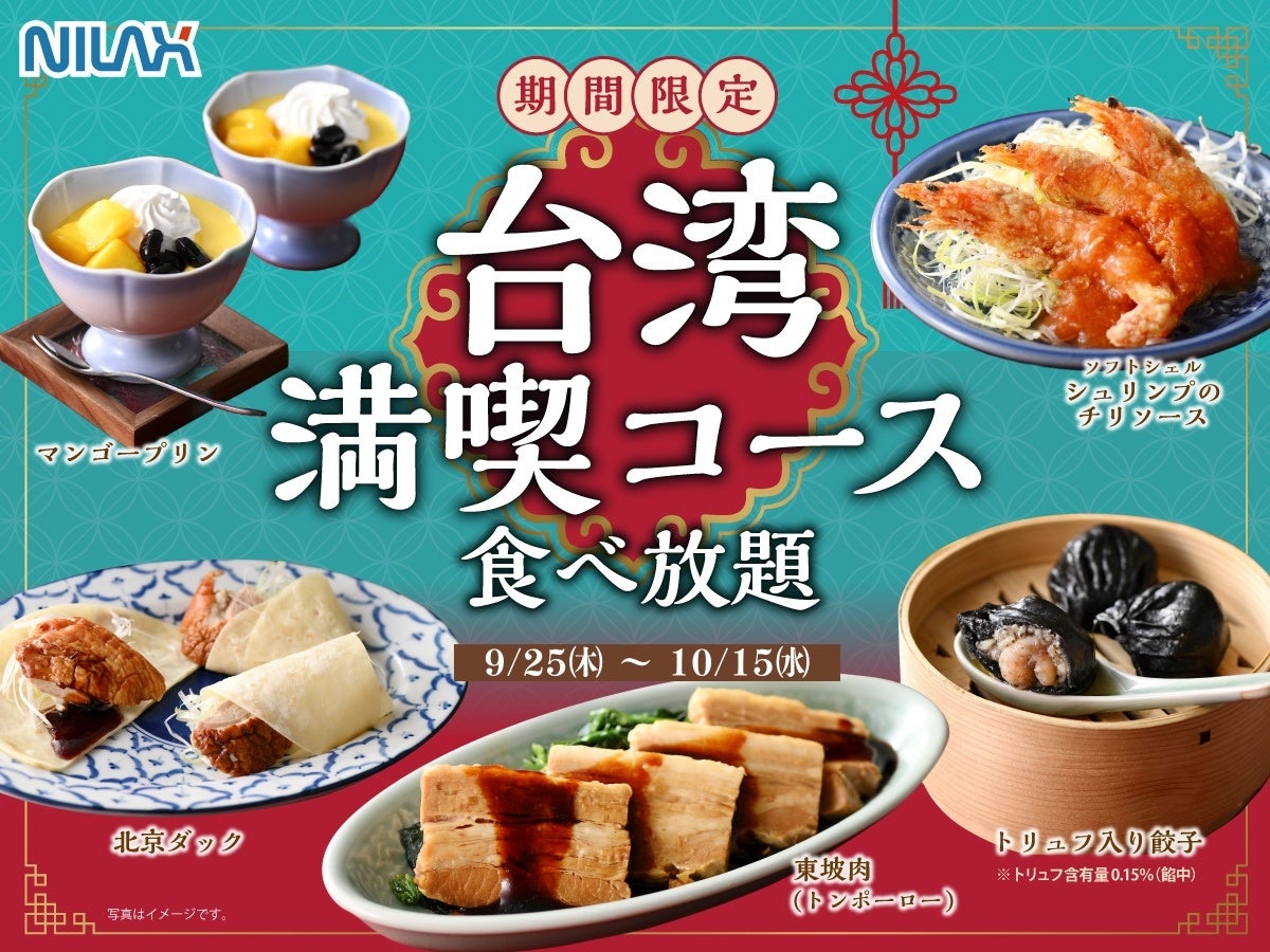 【台湾グルメフェア / THE BUFFET 大丸札幌店】『台湾風蟹おこわ』や『魯肉飯(ルーローハン)』など台湾の人気グルメが大集結‼台湾の風を感じる魅惑の食べ放題をご堪能ください!
