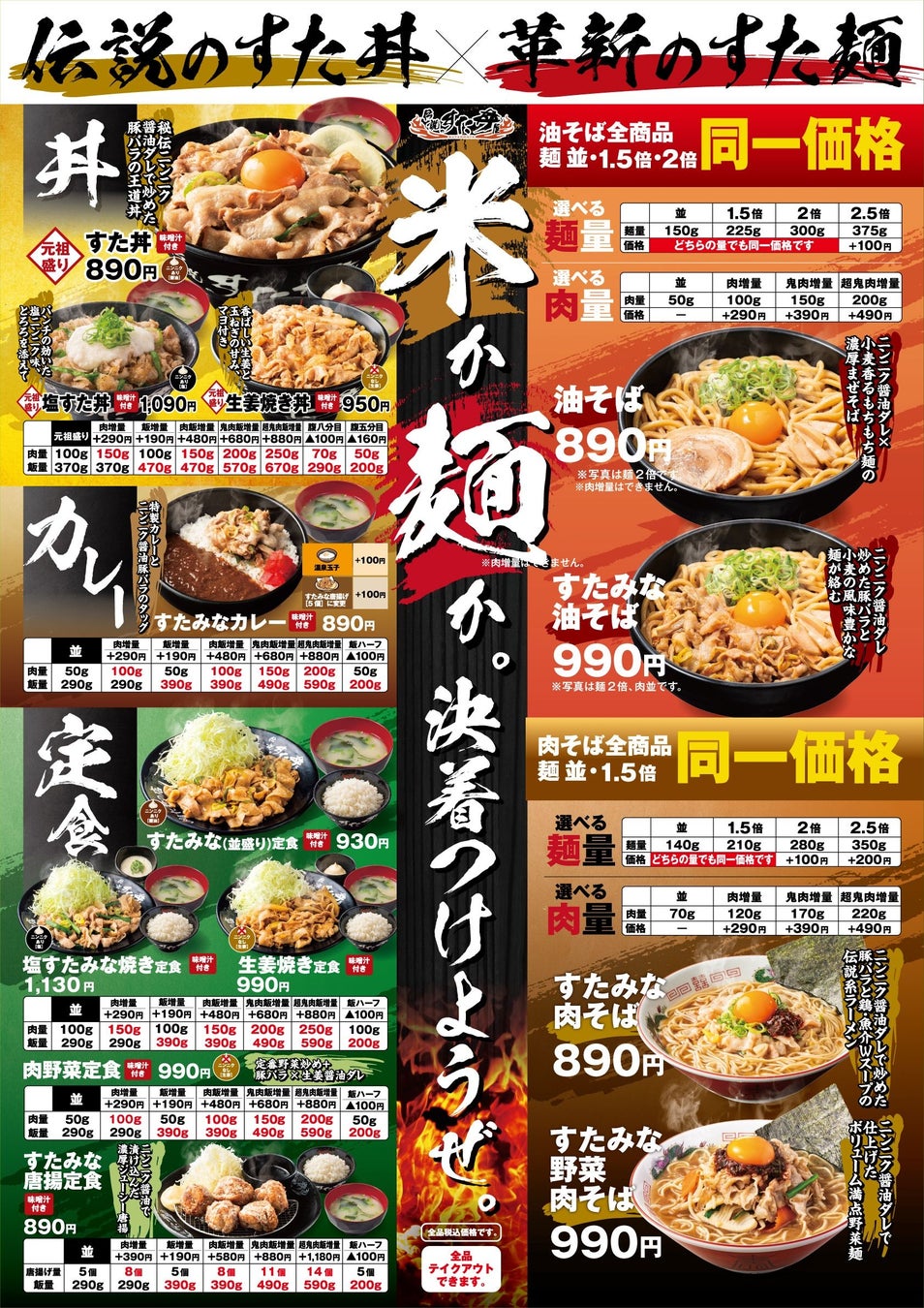 【丸源ラーメン】『丸源ラーメン 函館美原店』が2025年10⽉１日(水)にグランドオープン！