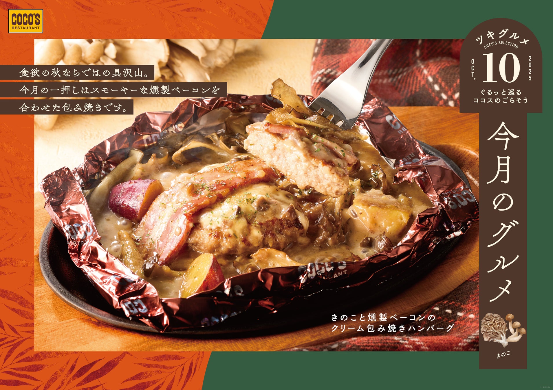 【～重大告知～】10/1(水)～伝説のすた丼屋のグランドメニューが新化！“腹いっぱい食べたい”若い世代のニーズに応える、コスパ抜群のラインナップ！