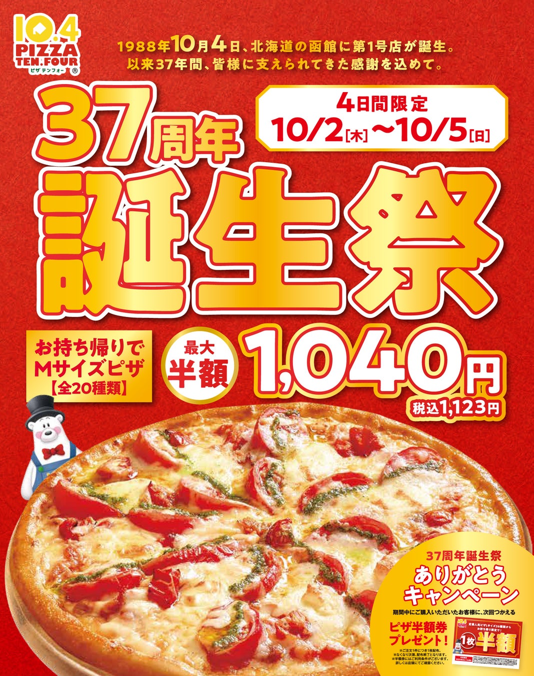 10月9日（木）和食麺処サガミ宝塚安倉店グランドオープン！