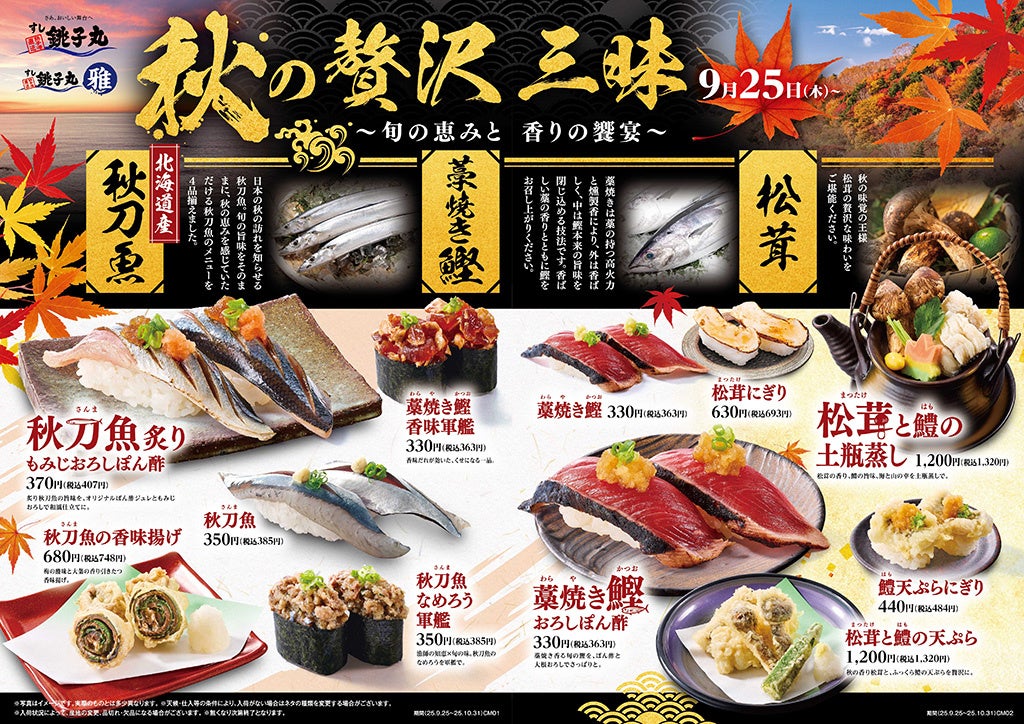 鮨屋が始めた「肉を焼かない焼肉」が銀座に初登場！2025年9月25日「焼うお いし川 銀座凛華楼」本日オープン