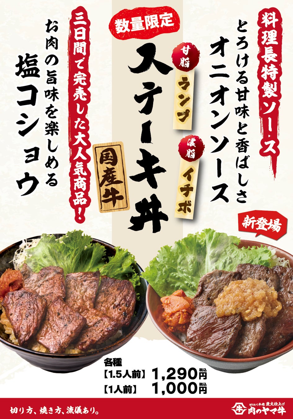 【A5ランク和牛カルビが税込550円】『牛恋』が10月より「秋限定商品」をスタート。ロースターいっぱいに広がる『A5和牛カルビの月見焼きすき』を9月26日より先行販売開始!