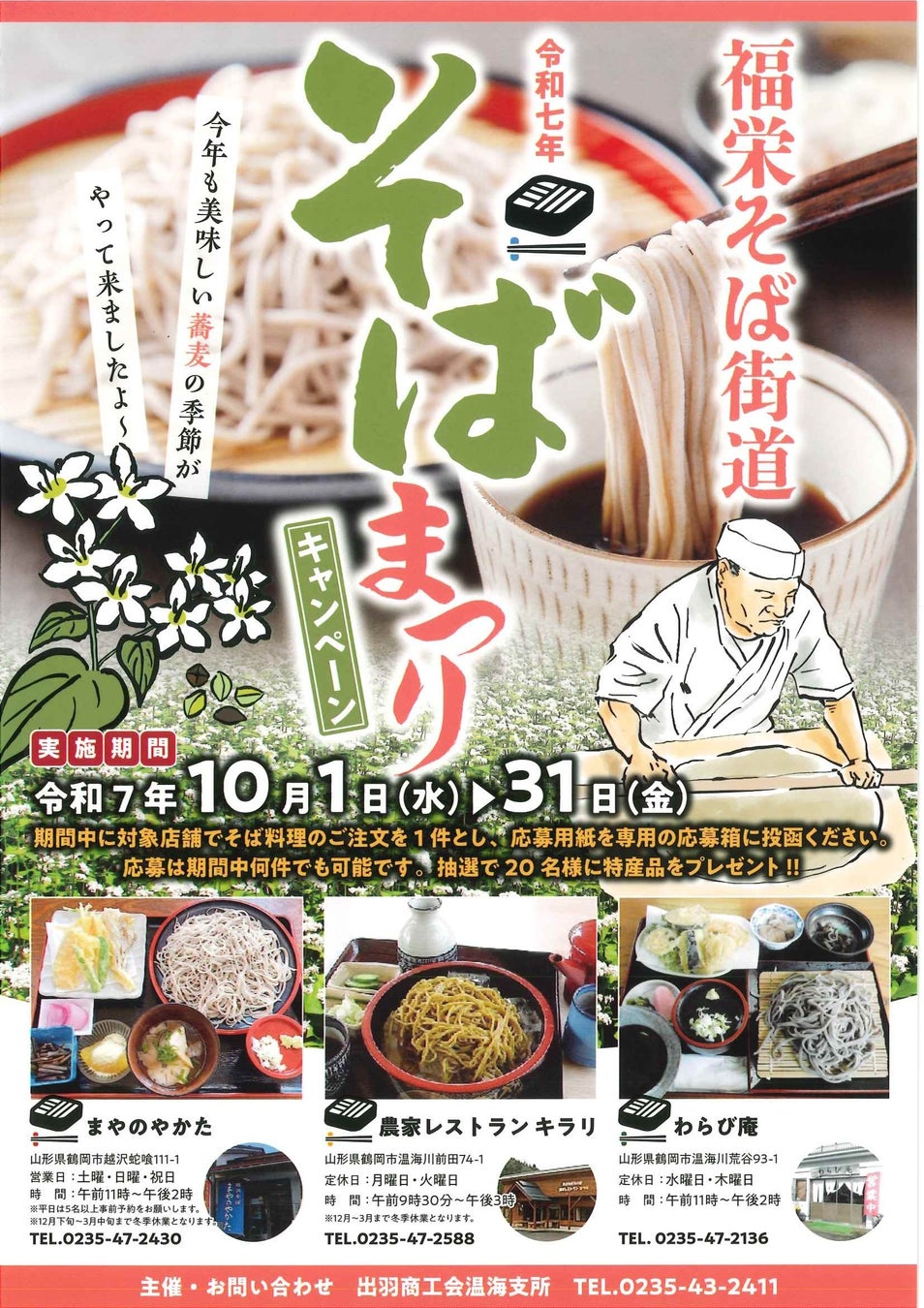 月山山麓の秋の味覚　山形県鶴岡市「里山もみじ御膳」