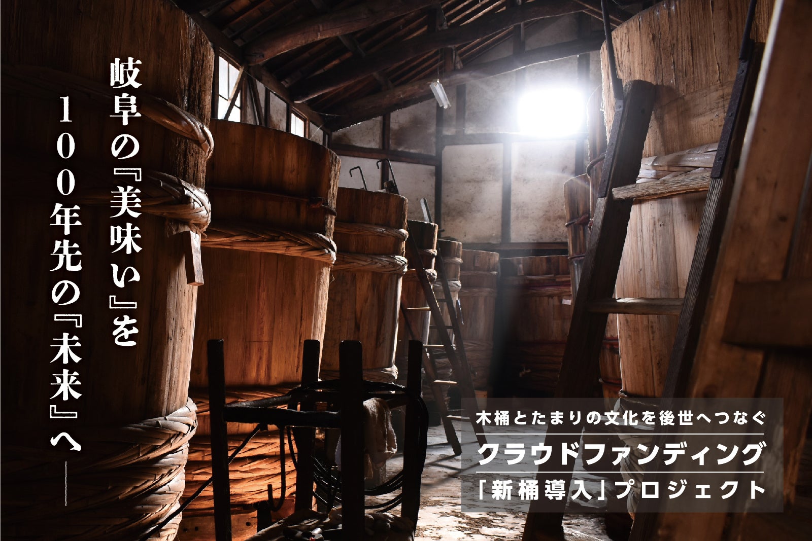 戦国武将が愛した日本酒が今！甦る！小西酒造475年の新たな挑戦は原点回帰