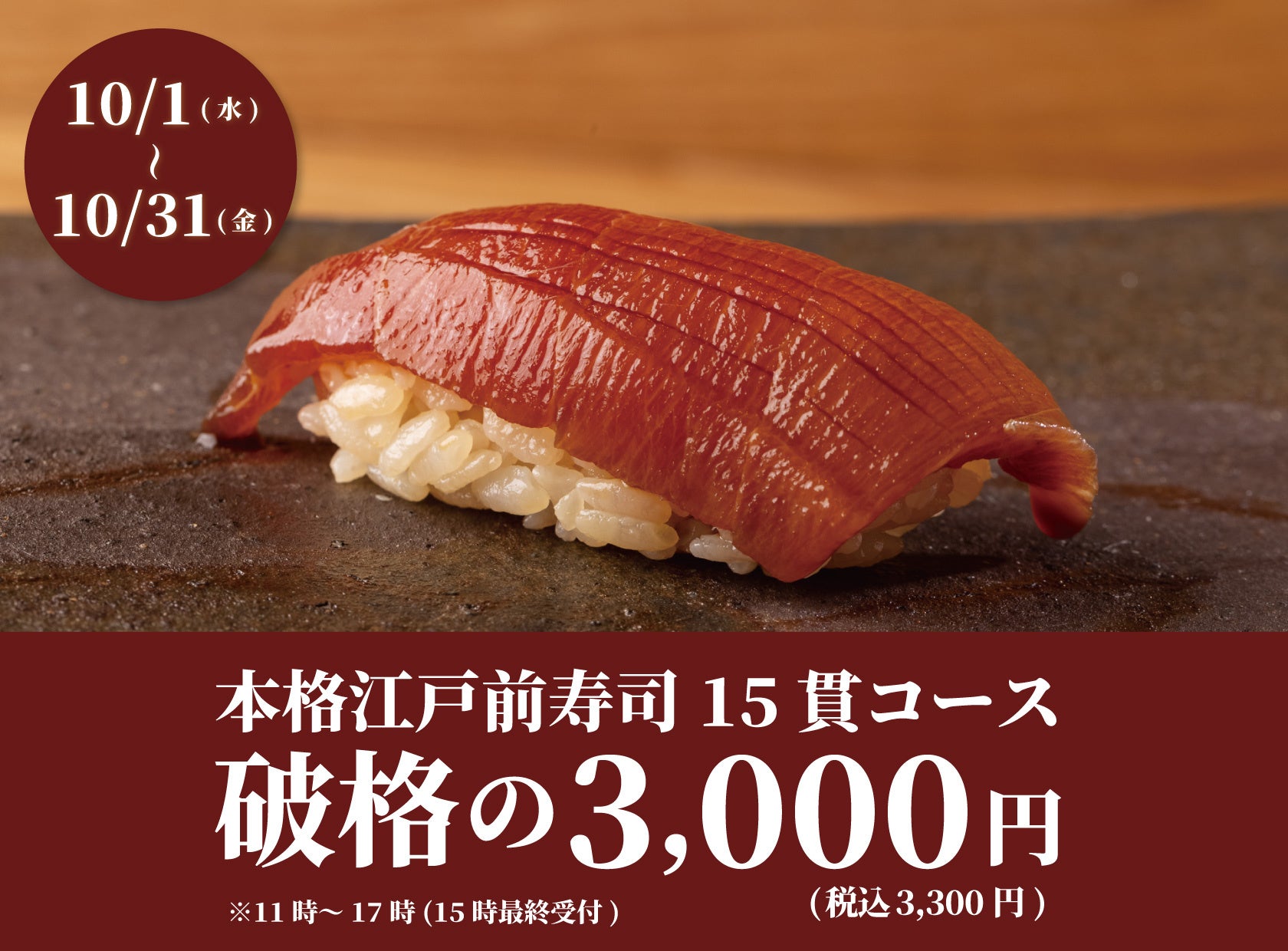 【最大11時間30種飲み放題¥1,380】日本酒原価酒蔵全店で時間無制限飲み放題¥1,380イベントを限定開催┃10/1〜10/31