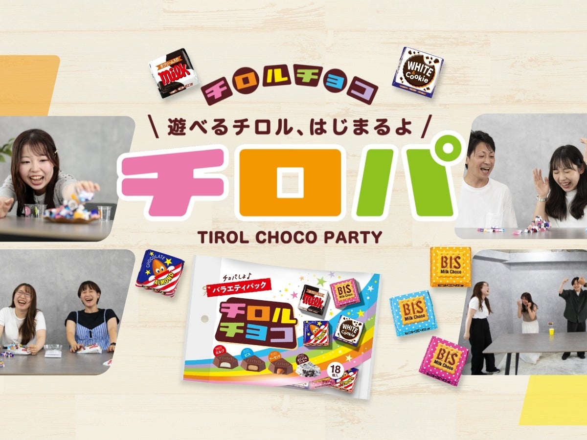 魅惑のWチーズともちもち食感のチーズチョコ！「チロルチョコ〈生もちチーズ〉」新発売！