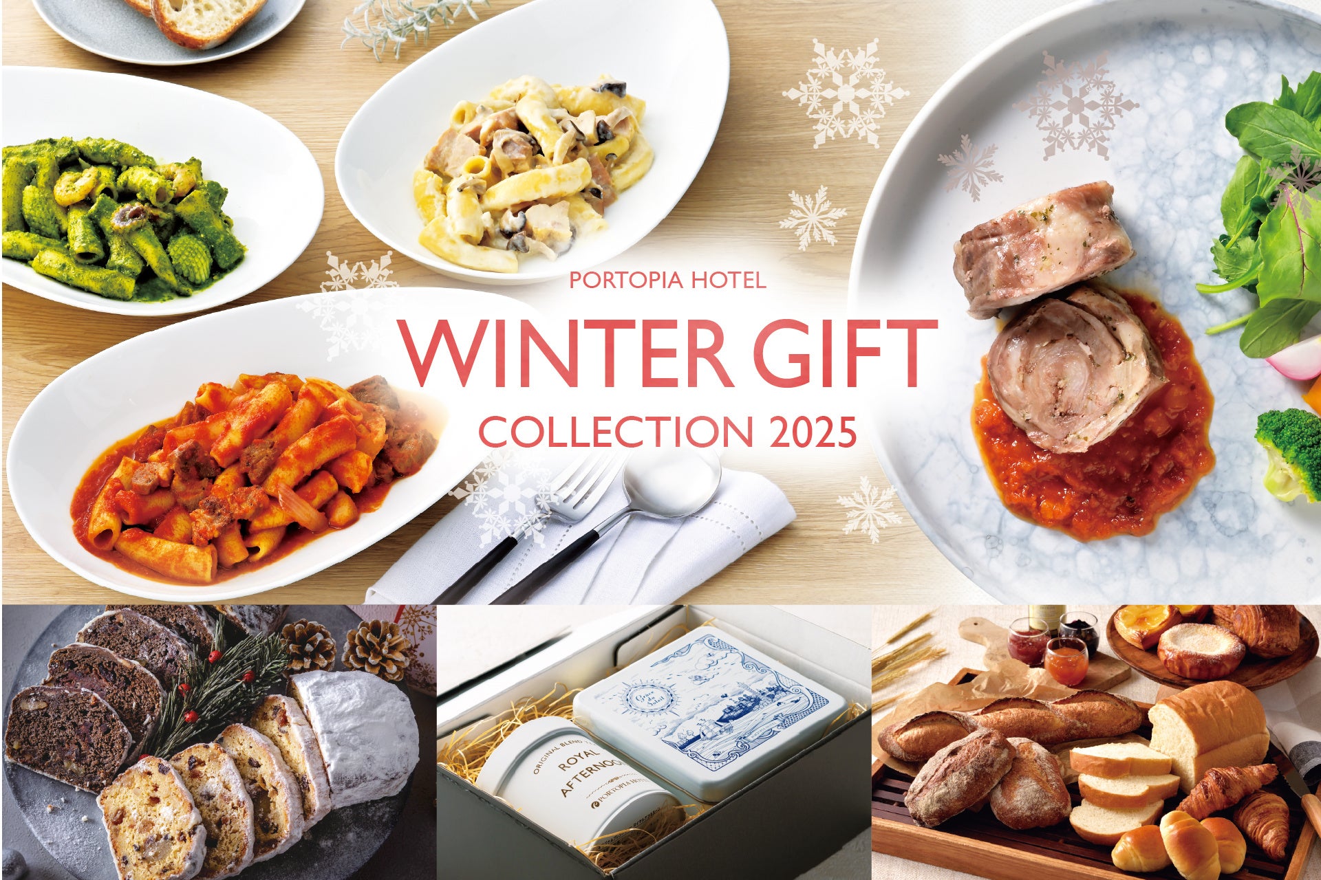 【リーガロイヤルホテル東京】クリスマスケーキ2025